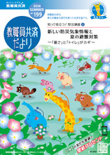教職員共済だより最新号