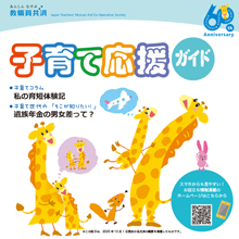 子育て応援ガイド