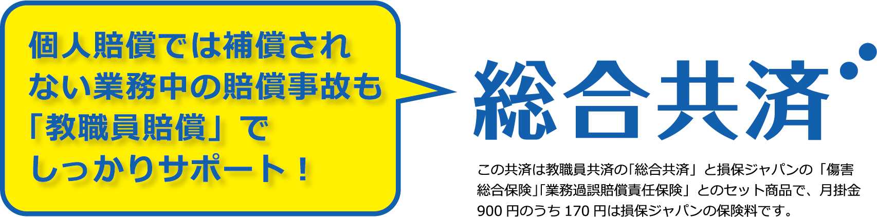 総合共済