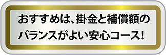 コースは３種類